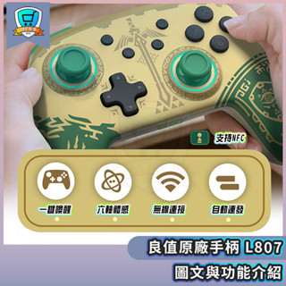 明天到貨 NS SWITCH PRO 良值 五代 遊戲手把 無線 搖桿 手柄 控制器 連發功能 LITE通用 薩爾達