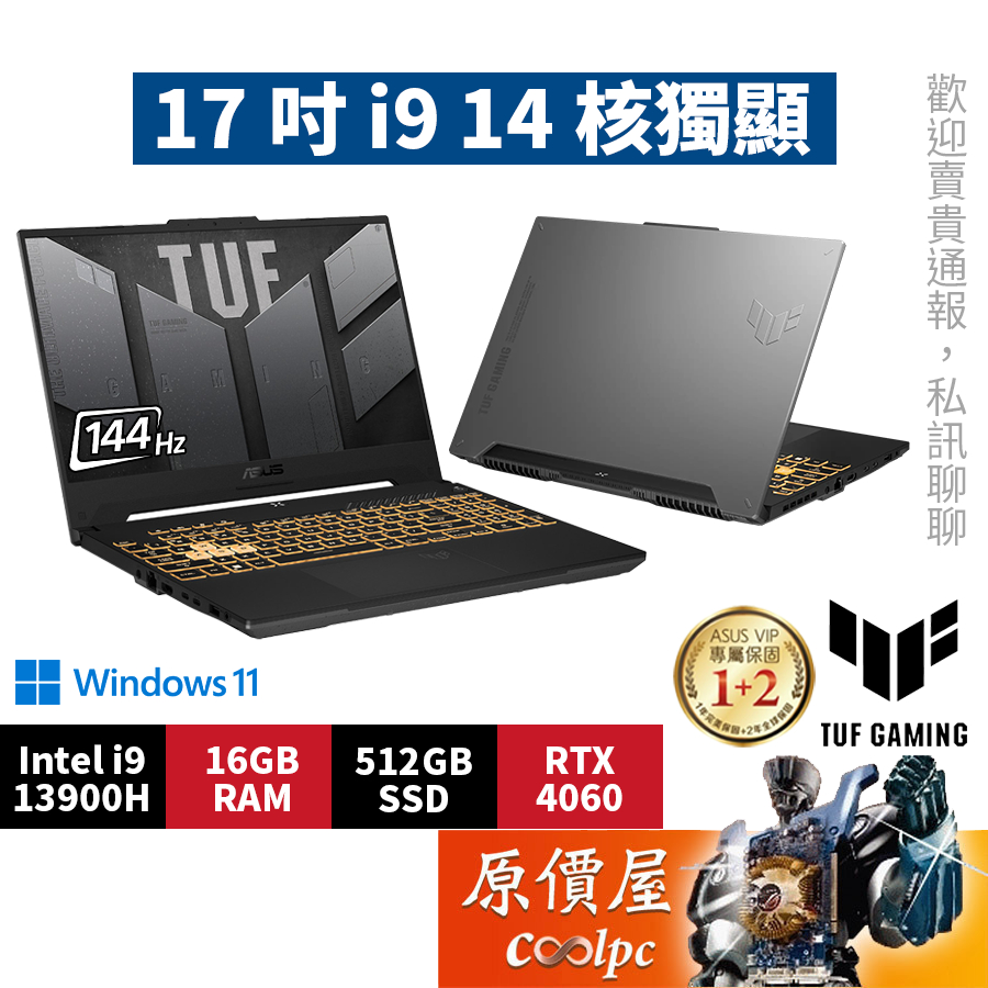 ASUS華碩 TUF FX707VV4-0032B13900H〈御鐵灰〉i7/4060/17.3吋 電競筆電/原價屋