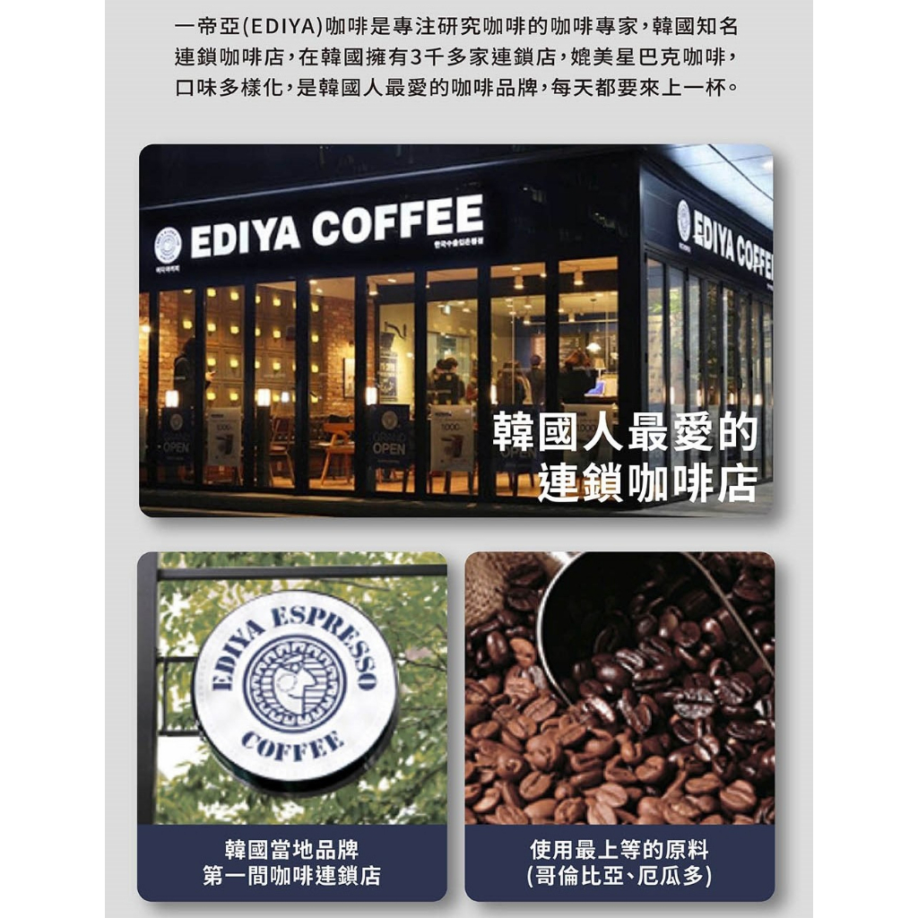 【買一送一、限時特賣】EDIYA COFFEE 可可碎片拿鐵 (26g*10入)／特調重乳拿鐵 (11g*20入)
