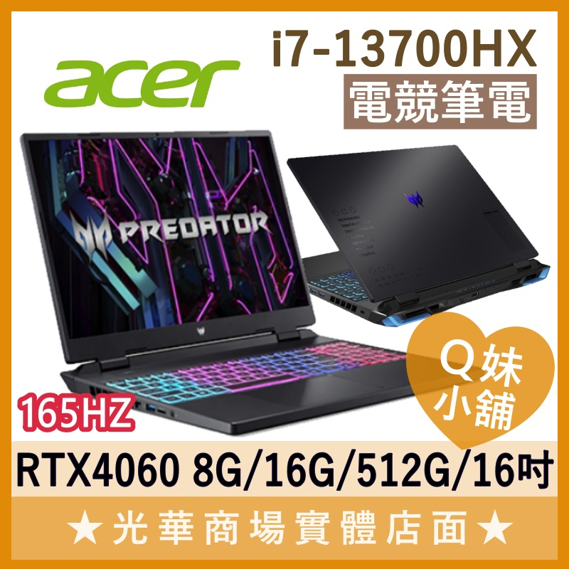 Q妹小舖❤ PHN16-71-79C7 I7-13700H/4060/16吋 宏碁ACER 電競 繪圖 筆電