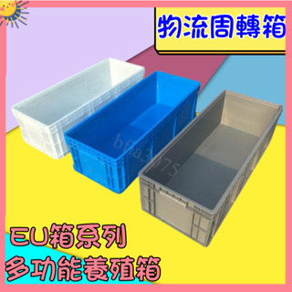 【熱賣#宅配】加厚烏龜箱 烏龜缸 水族養殖箱 養龜箱 養魚缸 烏龜養殖箱 烏龜飼養箱 物流箱 塑膠箱 周轉箱