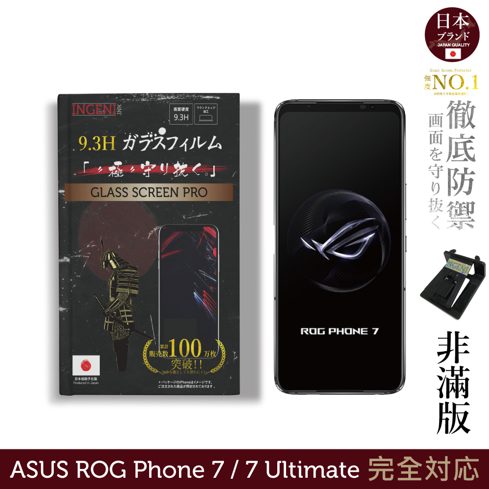 【INGENI徹底防禦】日本旭硝子玻璃保護貼 (非滿版) 適用 ASUS ROG Phone 7/ 7 Ultimate