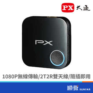 PX 大通 WFD1500A 1080P 高畫質 無線影音分享器