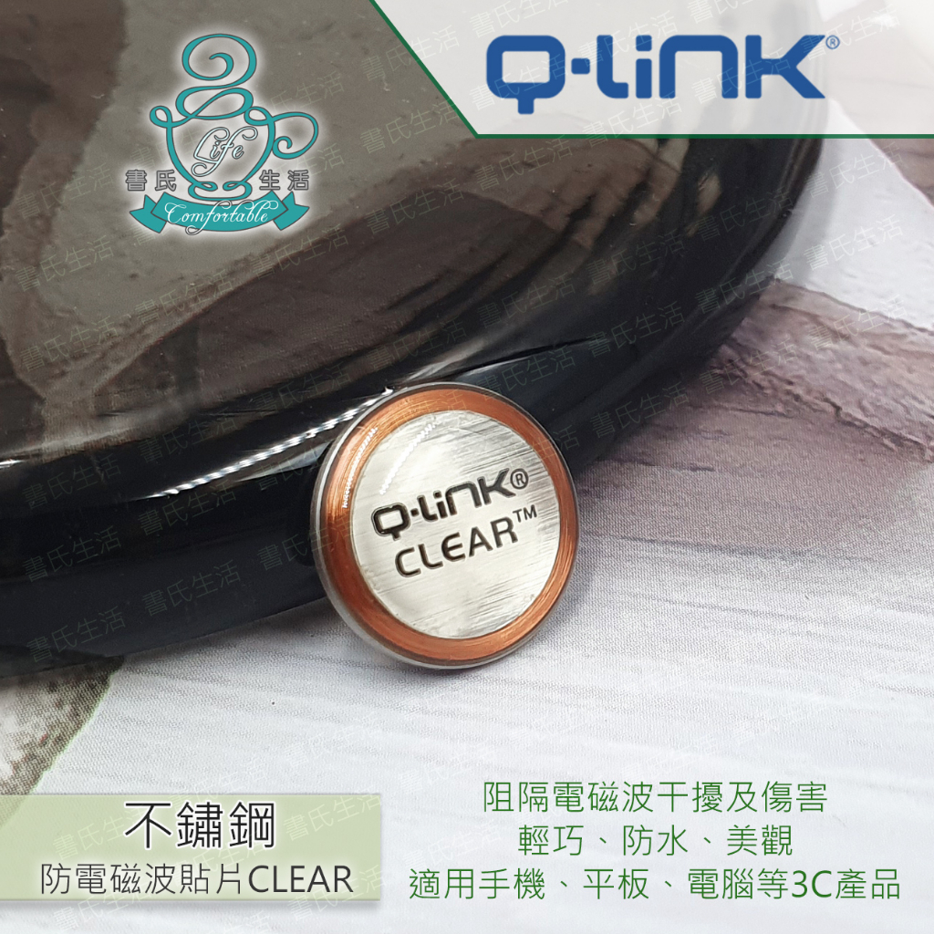 Q-Link防電磁波貼片CLEAR-不鏽鋼 淨波貼片 手機貼片 美國原廠公司貨 免運 q link qlink SRT3