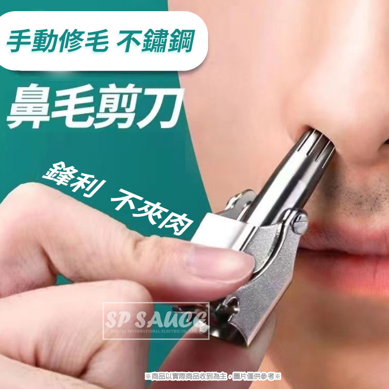 鼻毛剪 不銹鋼鼻毛剪 ✂ 手動鼻毛修剪器 全身水洗鼻毛器 不鏽鋼鼻毛刀 手動鼻毛修剪器 鼻毛剪刀 鼻毛鉗 本原購物