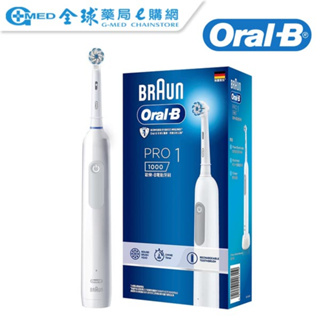 【德國百靈Oral-B】PRO1 3D電動牙刷 (白色) ｜全球藥局