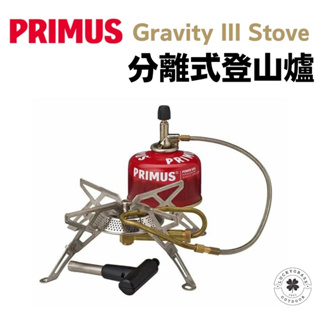 Primus Gravity III Stove 分離式登山爐【露營小站】【新品現貨】 高山爐 攻頂爐 瓦斯爐 野炊