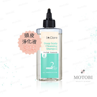 涼爽淨油 悶癢OUT🌿 St.Clare 聖克萊爾 涼感頭皮淨化液 短效期特惠 無矽靈 髮根蓬鬆 油頭皮必備 敏感頭皮可