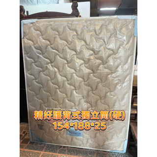 桃園床墊推薦店家 五呎精好護背式獨立筒(硬) 660顆20cm 硬式獨立筒3尺/ 3.5尺/5尺/6尺/6*7硬床硬床墊