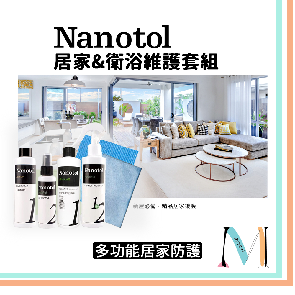 Nanotol  ▋ 清潔套組 居家 衛浴 汽車 鍍膜 除垢 清潔