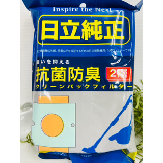 【日立HITACHI 原廠】CV-P6日立吸塵器集塵袋 CVP6 專用抗菌防臭集塵袋 (1包/5入裝)