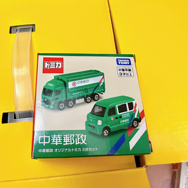 Tomica 中華郵政 特注-中華郵政車組 會場限定 多美小汽車