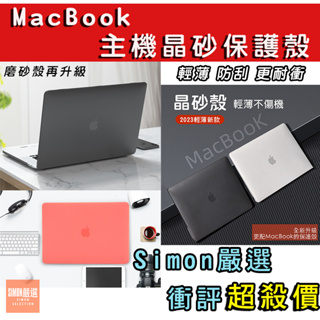 免運現貨 Macbook Pro 保護殼 Macbook Air 保護套 霧面 M2 M1 Mac 13/14/16吋