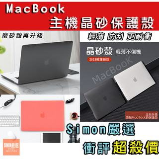 免運現貨 Macbook Pro Macbook Air 保護殼 M5 M4 M3 M2 M1 Mac 13-16吋