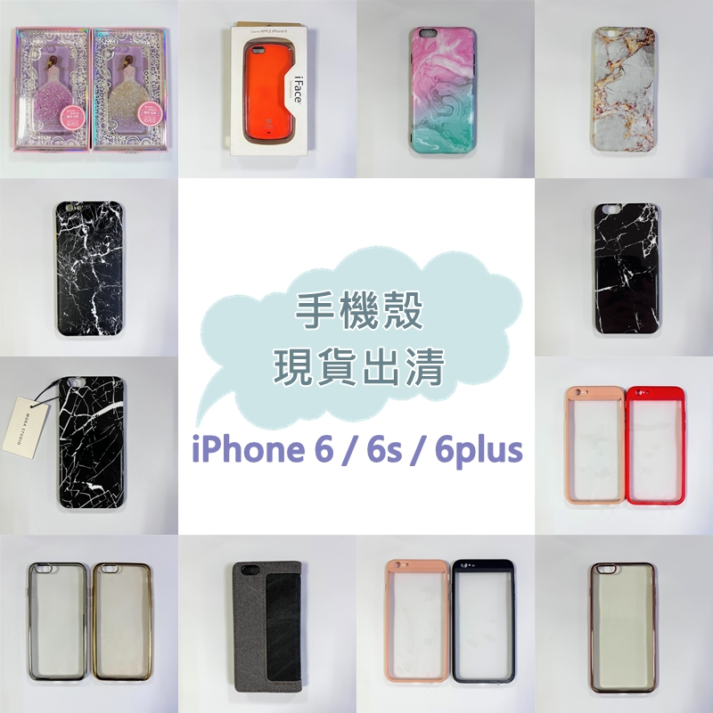 FuNFang_現貨出清！iPhone 6 6s 6plus 手機殼 手機保護套  i6 i6s i6p 多款