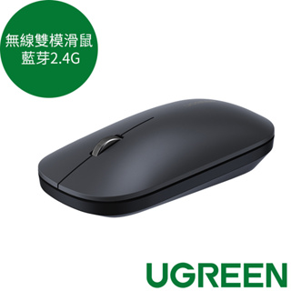 【綠聯】 無線雙模滑鼠 藍芽2.4G 【黑色】