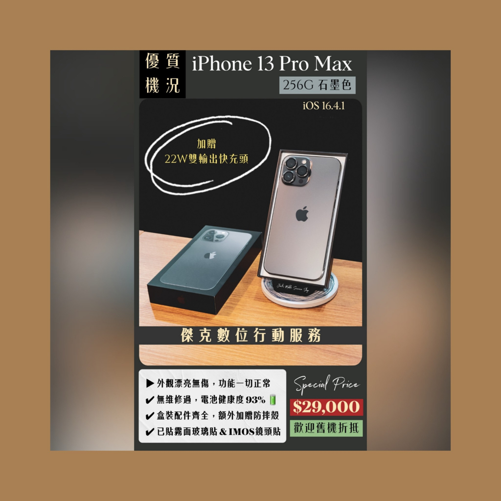 📱市場稀缺❗️二手 iPhone 13 Pro Max 256G 石墨色 👉高雄市區可親送到府📱629