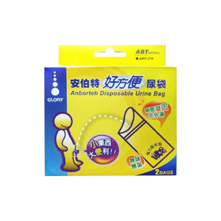 anborteh安伯特 abt379 好方便便利式尿袋-2入