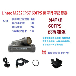 Lintec M232 IP67 60FPS機車行車記錄器---外送版