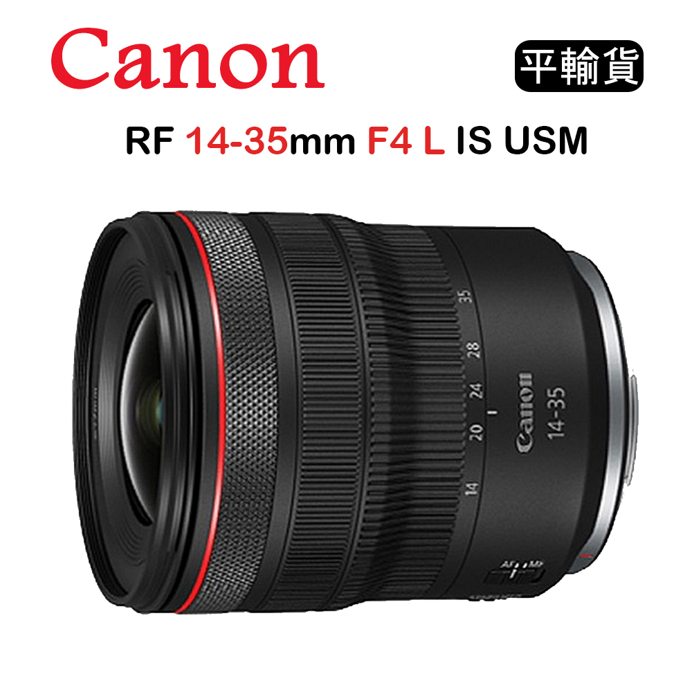 【國王商城】CANON RF 14-35mm F4 L IS USM (平行輸入)