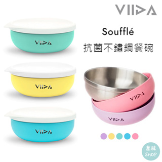 VIIDA Souffle 抗菌不鏽鋼餐碗 幼稚園碗