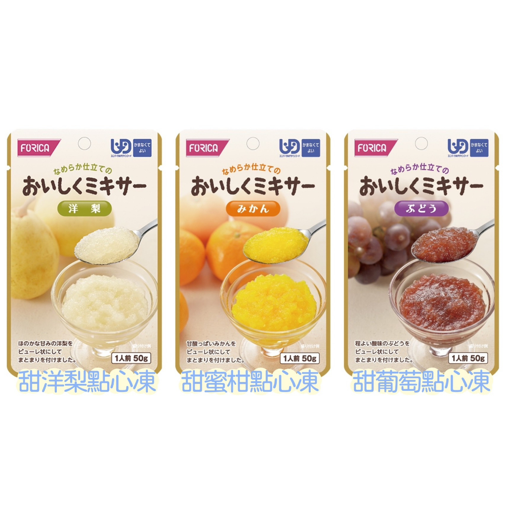 【日本福瑞加介護食品】甜洋梨/甜蜜柑/甜葡萄 點心凍-50g(點心)