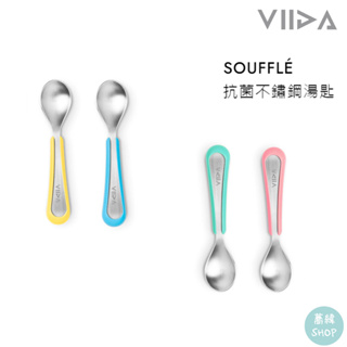 VIIDA Souffle 抗菌不鏽鋼雙匙組 湯匙