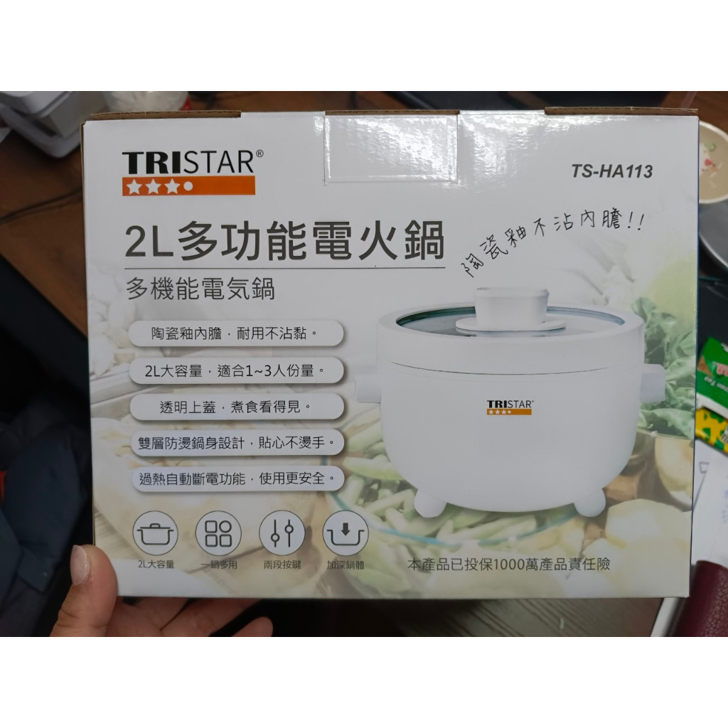 TRISTAR 廚房 煮飯 烹飪 料理 2L 多功能 多機能 電氣鍋 陶瓷釉 1-3人 火鍋