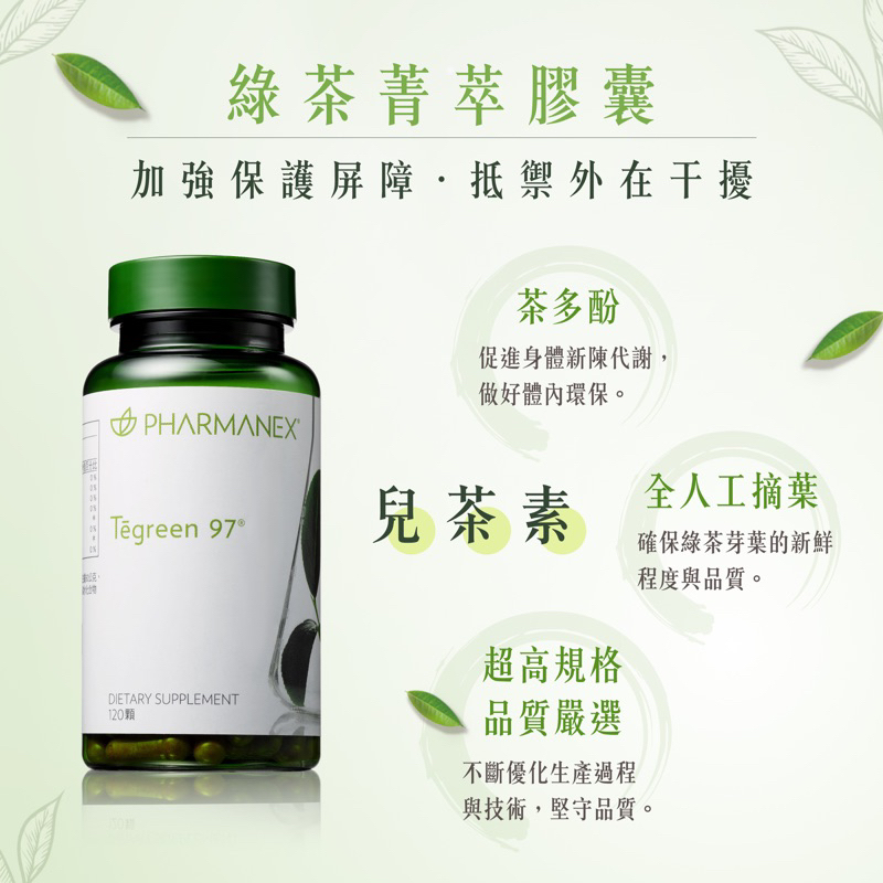 Nu skin 綠茶菁萃膠囊(30顆）小腹剋星 7天半