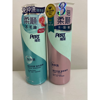 Pert飛柔瞬效柔順護髮精華（免沖洗）380克