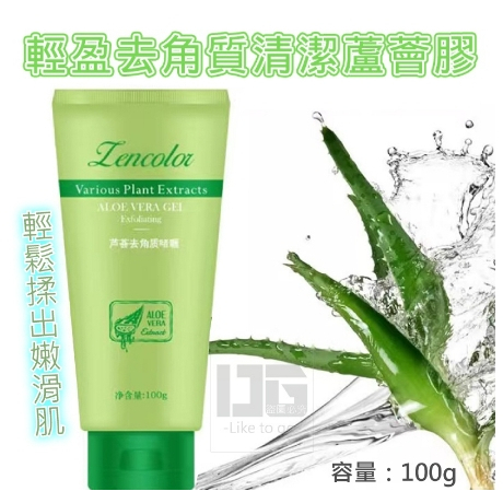 現貨【蘆薈去角質溫和搓澡泥凝膠100ml】蘆薈去角質 啫喱深層清潔面部