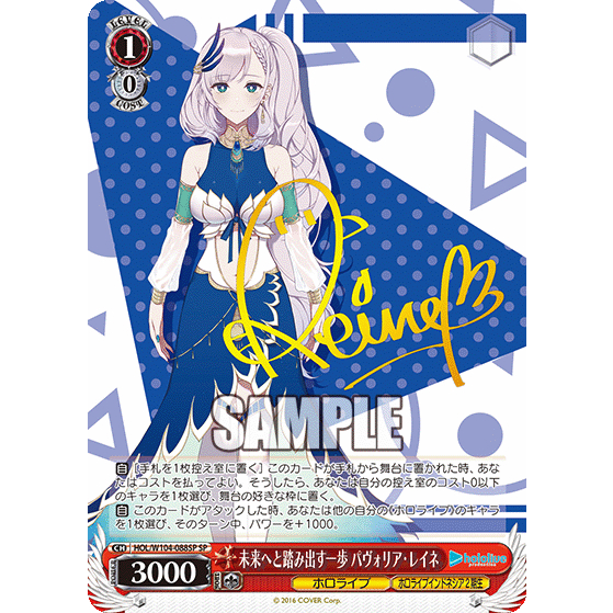 [WS單卡]【SP簽卡】hololive２彈【ID 2期生】Pavolia Reine HOL/W104-088SP