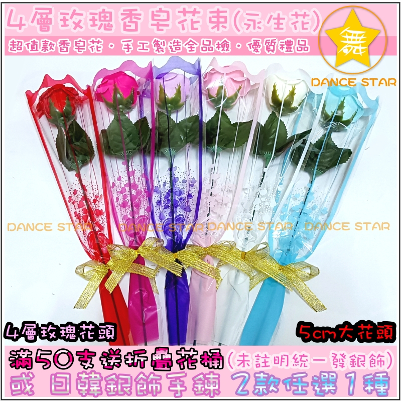 舞星【5cm大花頭-浪漫色調】MF01- 四層玫瑰香皂花束 香皂花 永生花 玫瑰花 母親節 情人節 教師節 畢業 預購
