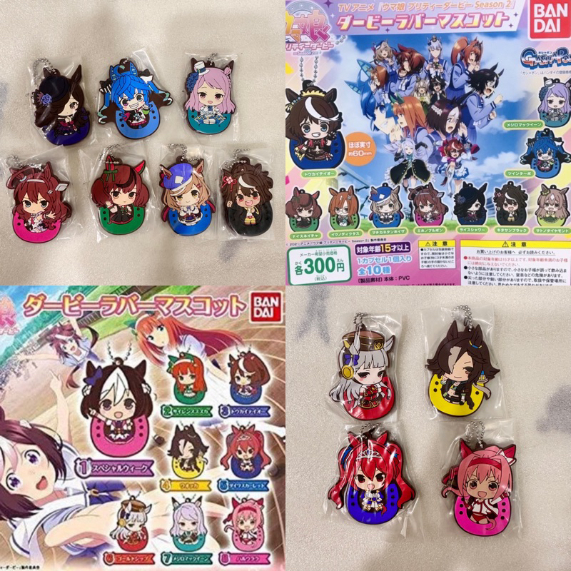 🍭Ruo🍭日版 賽馬娘 TV版 第二季 扭蛋 軟膠吊飾 米浴 麥昆 北部玄駒 美浦波旁 雙渦輪 詩歌劇 黃金船 大和赤驥