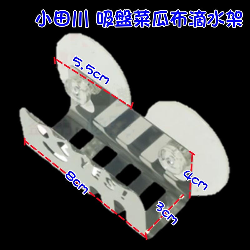 附發票「現貨發送」小田川 吸盤滴水架 #304不鏽鋼 菜瓜布收納