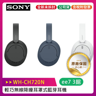 SONY WH-CH720N 輕巧降噪耳罩式無線藍芽耳機