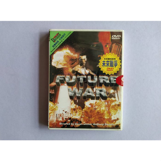 【鳳姐嚴選二店】未來戰爭 FUTURE WWAR 電影DVD [EAM 003]