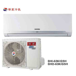 【華菱】精緻系列 R32 變頻冷暖分離式冷氣 BHI-63KIGSH/BHO-63KIGSH (不含安裝)