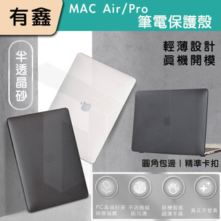 領券免運 Macbook Pro 保護殼 Macbook Air 保護套 霧面 M4 M3 Mac 13 14 16吋