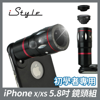 iPhone X／XS 5.8吋 初學者四合一鏡頭組｜iStyle｜蘋果手機殼專用 鋁合金 望遠 廣角 微距 魚眼