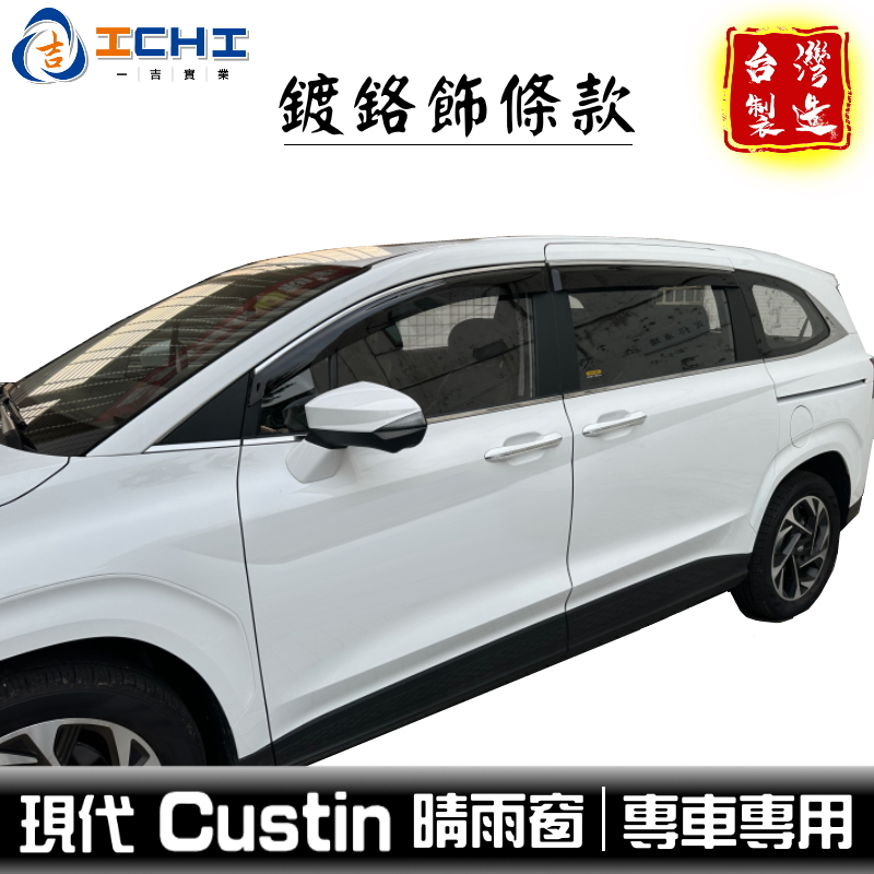 現代custin晴雨窗的價格推薦 - 2023年5月| 比價比個夠BigGo