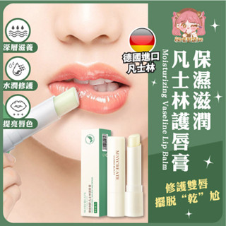 ❤️臺灣現貨秒出❤️ 凡士林潤唇膏 保濕滋潤補水 唇部護理 防乾裂 唇膜 去老皮 護唇膏 官方正品