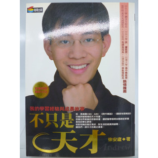 【月界二手書店2S】不只是天才－附VCD光碟（絕版）_徐安廬_商周文化出版_原價260 〖家庭親子〗CSP