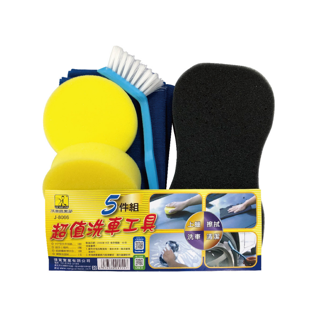 洗車俱樂部 RH-9003 超值洗車工具(5件組)【真便宜】