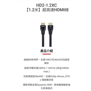 PX大通 HD2-1.2XC【1.2米】超高速HDMI線