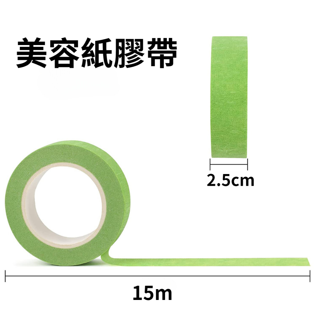 高雄門市 紙膠帶 遮蔽膠帶 拋光 畫畫 美術 紙 美容耗材 美容膠帶 美紋紙 細紙膠帶 寬版紙膠帶 水彩 研磨 汽車