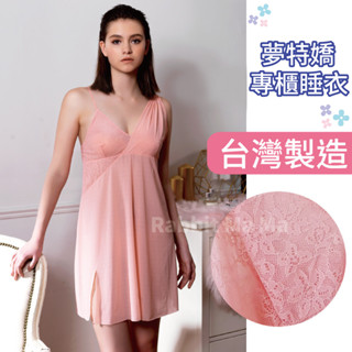 臺灣製 夢特嬌睡衣 性感睡衣-甜美誘惑 06005 洋裝睡衣 兔子媽媽