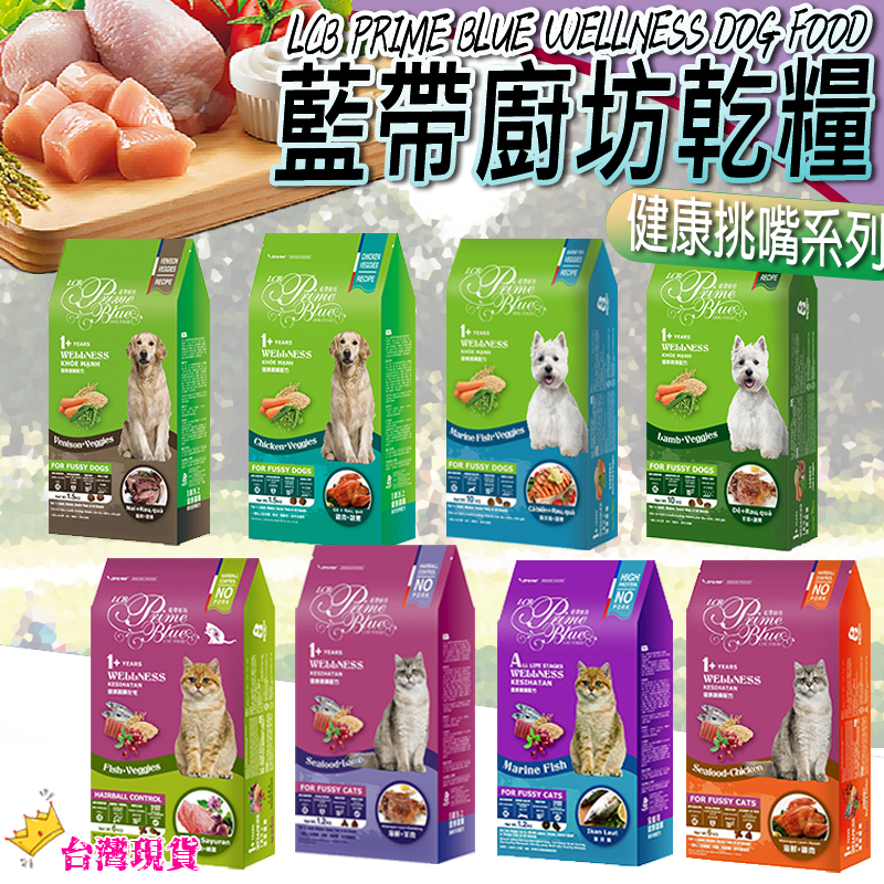 【12H發貨 滿額免運】寵物飼料 貓狗飼料 貓飼料 狗飼料 狗糧 貓糧 全齡犬 全齡貓 天然無穀飼料🐶LCB藍帶廚坊🐱