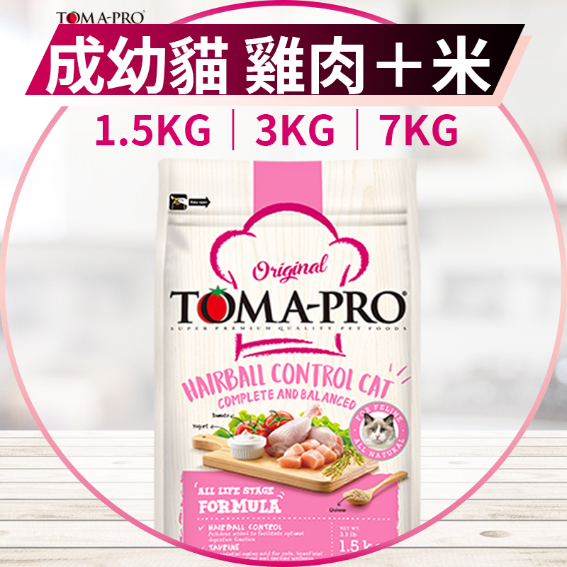 【圓】▲免運  優格 TOMA PRO !!貓!! 雞肉 成幼貓飼料配方 1.5KG｜3KG｜7KG