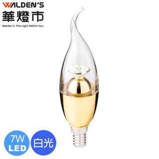 【華燈市】LED 7W拉尾蠟燭E14燈泡-白光 LED-00726 燈飾燈具